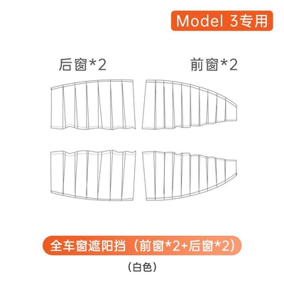 Sun shade Sunshade, Sun Protection, Heat Insulation - model-3-full-car-4-pieces-white