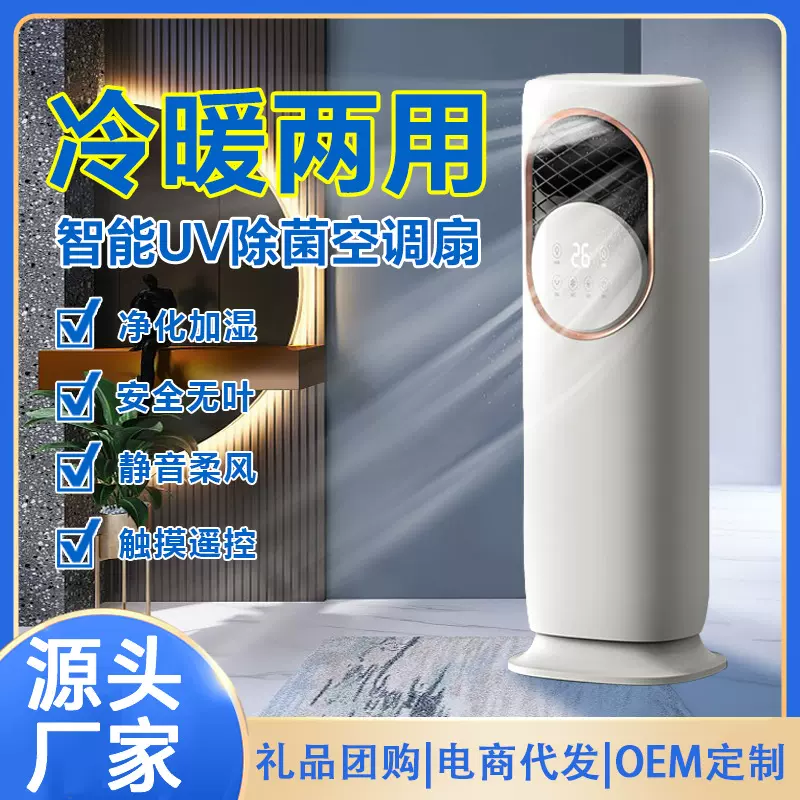 遥控喷雾加湿空调扇冷暖塔扇两用立式移动家用智能制冷风扇暖风机