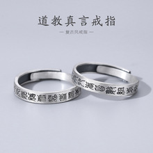 s925纯银复古戒指道家九字真言平安文字指环中国风个性民族风