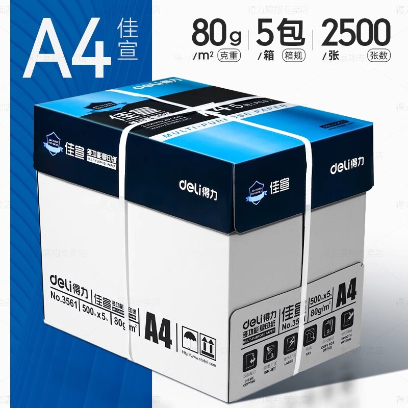 Deli Jiaxuan a4 印刷用紙 a4 紙印刷コピー情報 70g80g 学生ドラフト紙全箱卸売送料無料|undefined