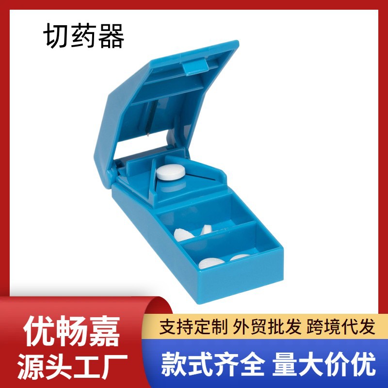 外贸热销 切药磨ABS药盒宝宝老人切药器跨境家用装便携新款爆款