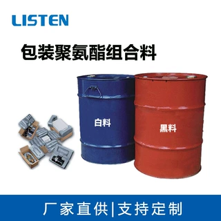 厂家批发供应包装聚氨酯发泡料 流量计包装发泡组合料黑白料定制