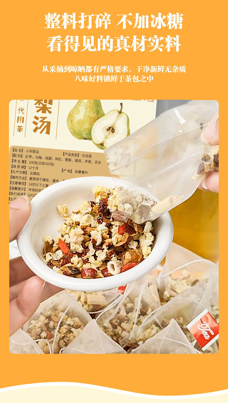 Xiao Diao Li Tang Herbal Tea Bags — Pear, Longan, Jujube, Goji & Mume Blend specifications