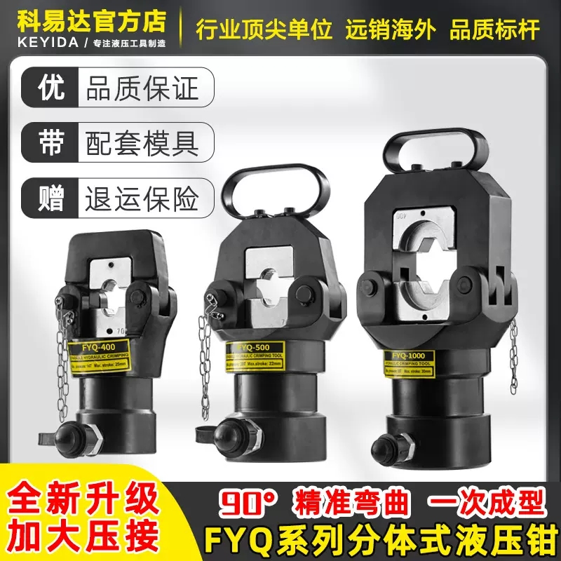 电动液压钳分体式液压压线钳冷压端子电缆铜铝鼻压接钳400/630