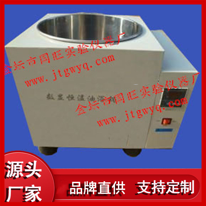 厂家供应 HH-SD圆形数显恒温油浴锅 数显圆形油浴锅