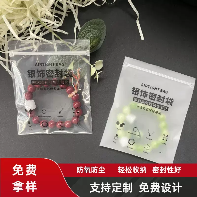 珠宝首饰密封袋防氧化银饰密封袋项链耳钉手链高级银饰袋分装收纳