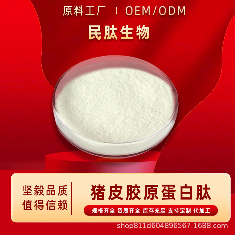 Pork Skin Collagen Peptide Collagen Powder Nutritional Fortifier Small Molecule Active Peptide Food-Grade Raw Material Bio