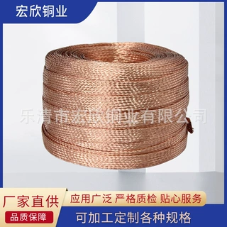 厂家批发2 2.5 4 6 8 10 12 20 25 35 50 平方T2紫铜编织线编织带