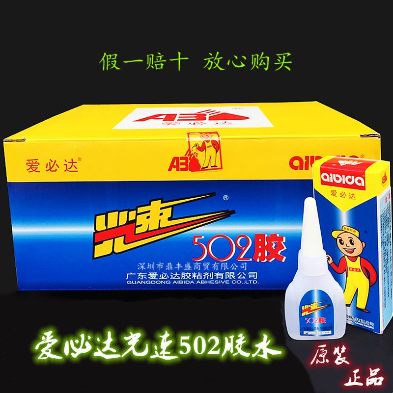 爱必达原装正品502光速胶水 10ML粘金属橡胶首饰木材首饰塑胶陶瓷