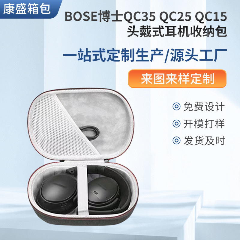 Suitable for Bose Qc35/Qc25/Qc15 Headphone Storage Bag Eva Shock-Proof Protective Box