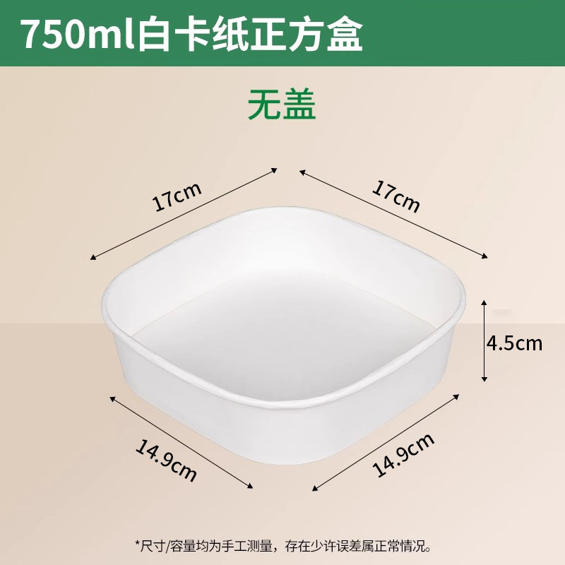 牛皮纸餐盒白色正方形水果盒沙拉便当打包盒外卖快餐一次性打包盒|undefined