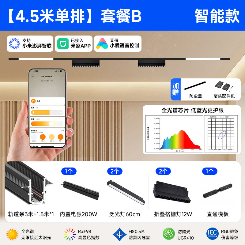 智能磁吸轨道灯预埋嵌入式套餐新款客厅无主灯照明适用米家app|undefined