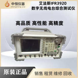 Aeroflex艾法斯 IFR3920.IFP3920B无线电综合测试仪，现货