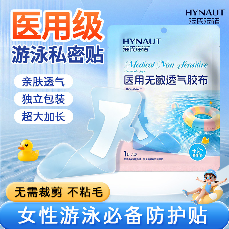 Haishi Hainuo Private Patch for Swimming and Hot Springs, Anti-Dirt and Water-Proof Magic Patch for Women, Sterile Private Area Protection Waterproof Adhesive Patch