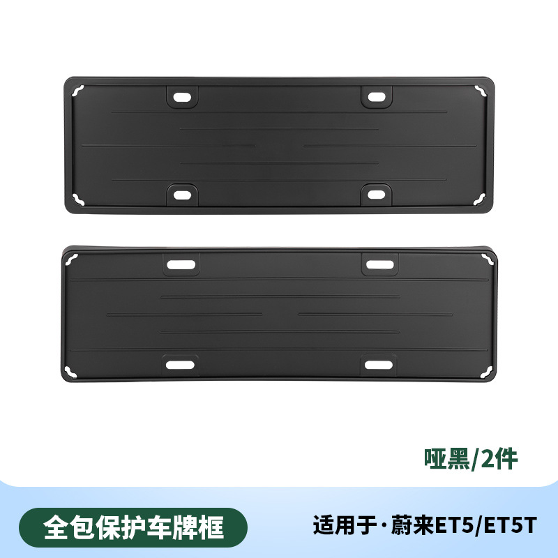 EC6 2023-2024 ET5T – NIO License plate holder/license plate holder - matte-black-front-and-rear-2-piece-set-et5et5t-license-plate-frame
