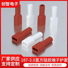 佛山厂家187直插端子护套3.0端绝缘白色阻燃硅胶直方硅胶端子护套