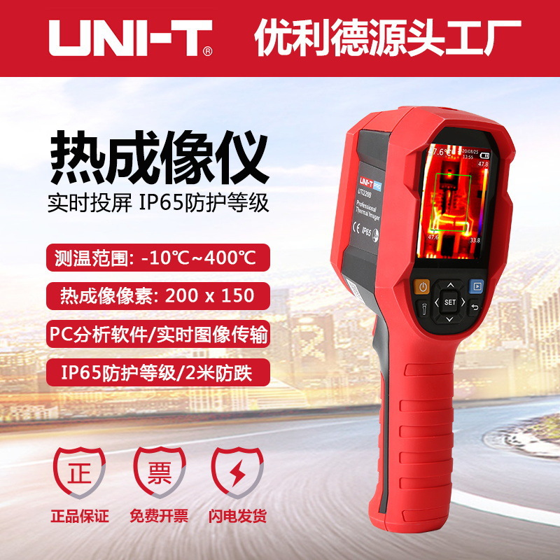 优利德UTi220B高清红外线热成像仪地暖电力电机配电箱发热巡检