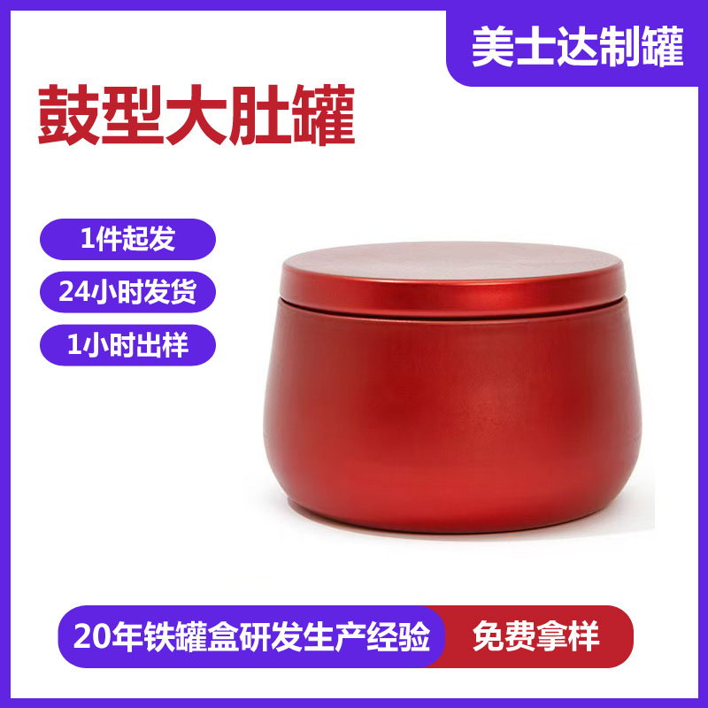 Grade I Tinplate Big Belly Jar Aromatherapy Candle Jar Chocolate Iron Box Drum Iron Box Face Cream Cosmetic Iron Box