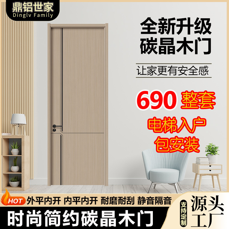 2026 Carbon Crystal Wooden Door for Home Use, Indoor Door, Bedroom Door, Solid Wood Door Set, Room Door with Installation Included, Moisture-Proof Ecological Door 2026 Carbon Crystal Wooden Door for Home Use, Indoor Door, Bedroom Door, Solid Wood Door Set, Room Door with Installation Included, Moisture-Proof Ecological Door