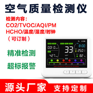 App Connection Intelligent Air Quality Detector Formaldehyde Carbon Dioxide Detector Temperature and Humidity Ten-In-One