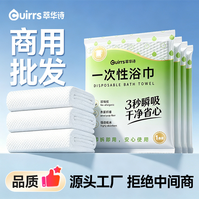 Disposable bath towels for hotels, guesthouses, and travel, individually packaged, extra-large and thick, pearl-patterned bath and swimming towels wholesale Disposable bath towels for hotels, guesthouses, and travel, individually packaged, extra-large and thick, pearl-patterned bath and swimming towels wholesale