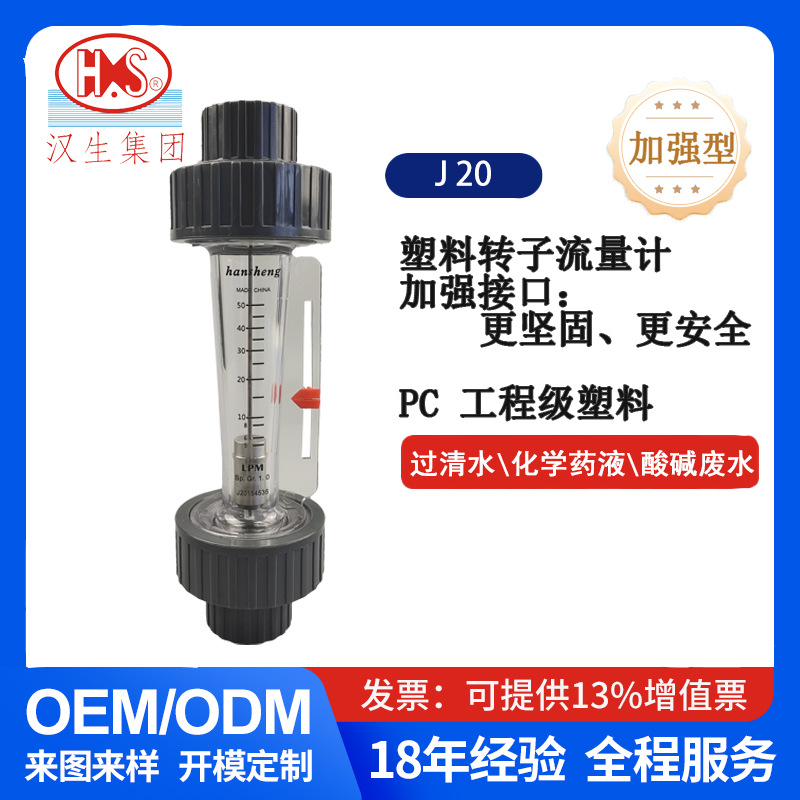 J20浮子流量计加强型 6分管DN20 测水、化学药水、废液流量 50PLM