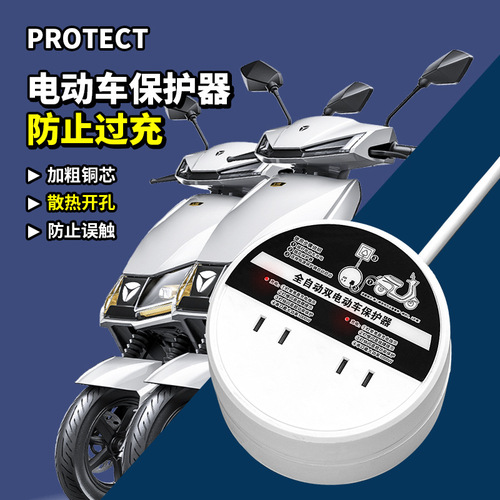 2-pin plug electric vehicle charger automatic power-off protector battery vehicle charging extension cord timer strip
