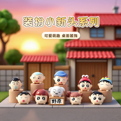 可爱装扮小新头系列萌粒公仔 diy树脂摆件办公桌面装饰品盲盒配件