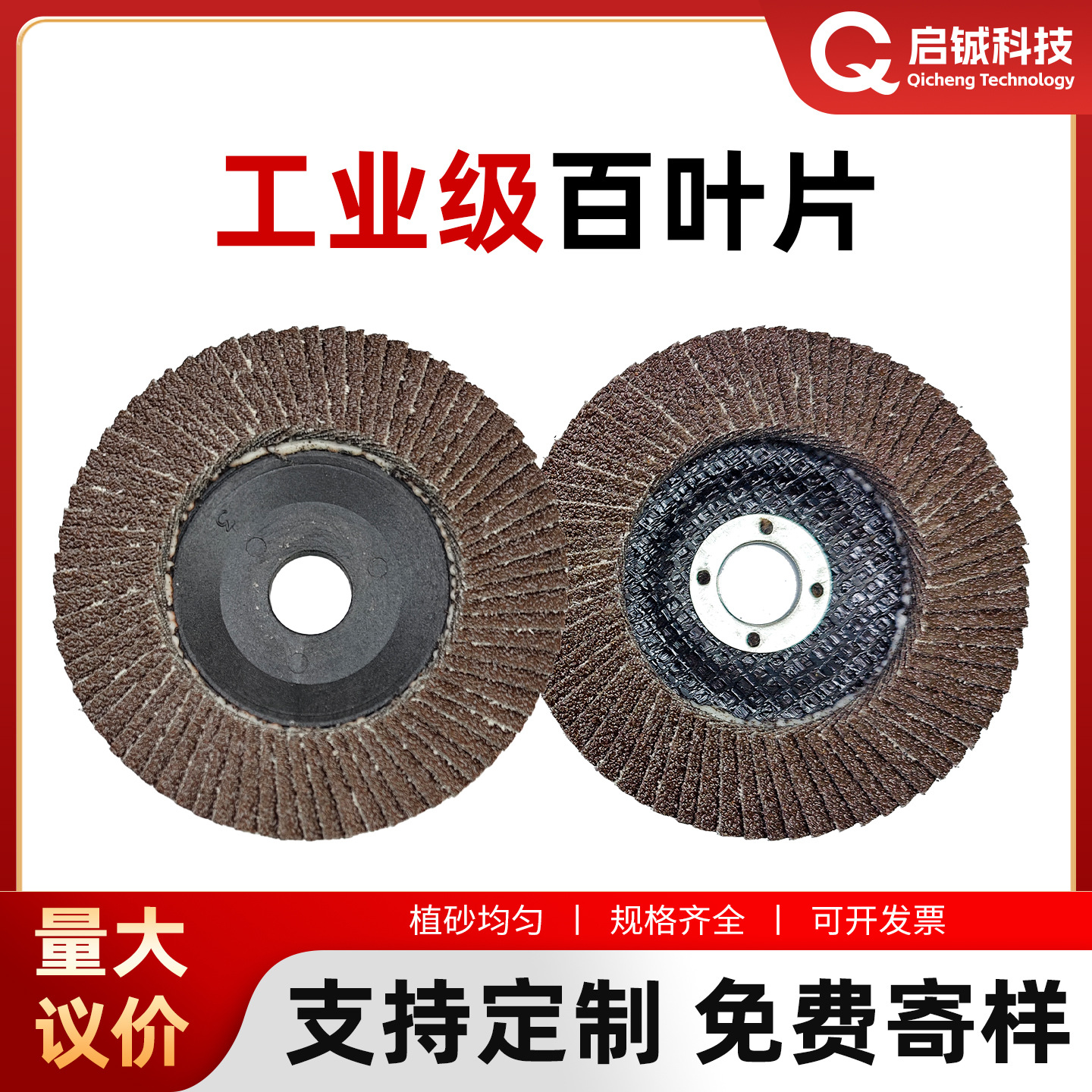 4寸砂布轮角磨机塑盖网盖百叶轮批发金属除锈打磨抛光片平面
