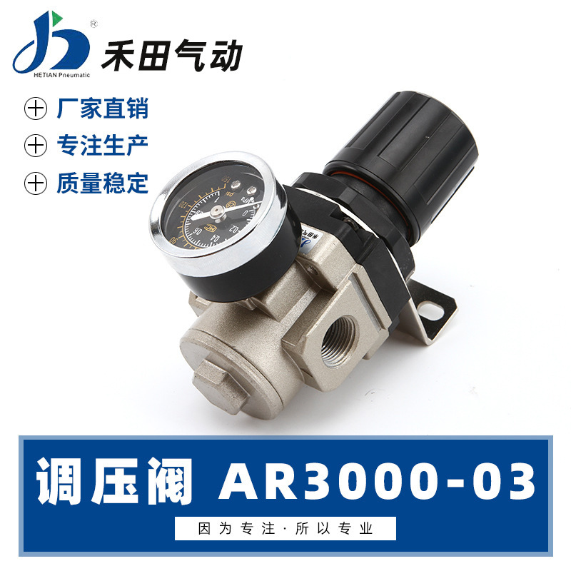 禾田气动调压阀减压阀AR3000-02 AR3000-03 2分3分接口