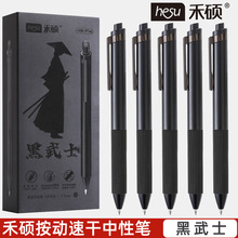 禾硕714黑武士按动中性笔双珠碳素大容量学生刷题笔办公签字黑笔