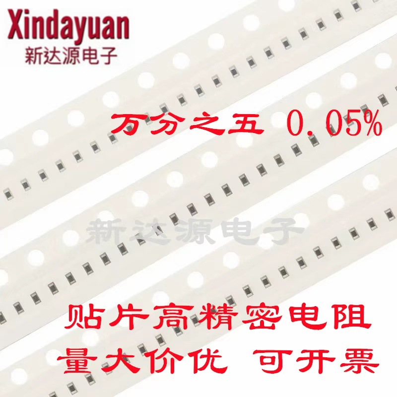 贴片电阻0402 万分之五精度0.05% 超高精密5PPM低温漂电阻 280R