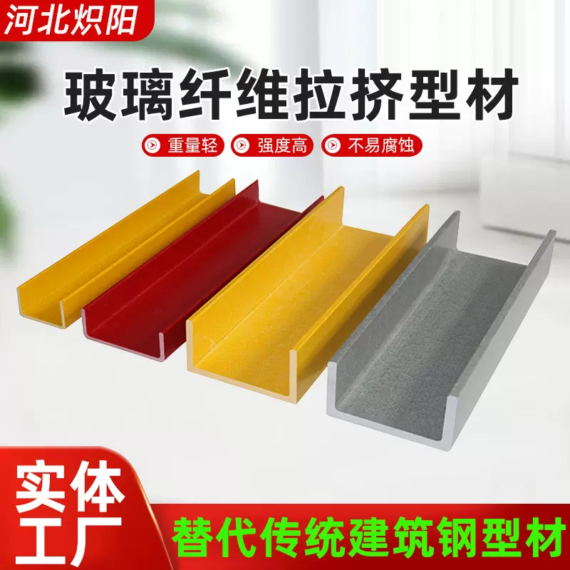 玻璃纤维拉挤型材耐腐蚀FRP拉挤玻璃钢槽钢电缆桥架FRP槽钢
