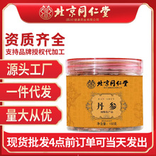 北京同仁堂丹参150g/罐批发一件代发搭配黄芪西洋参人参当归泡水