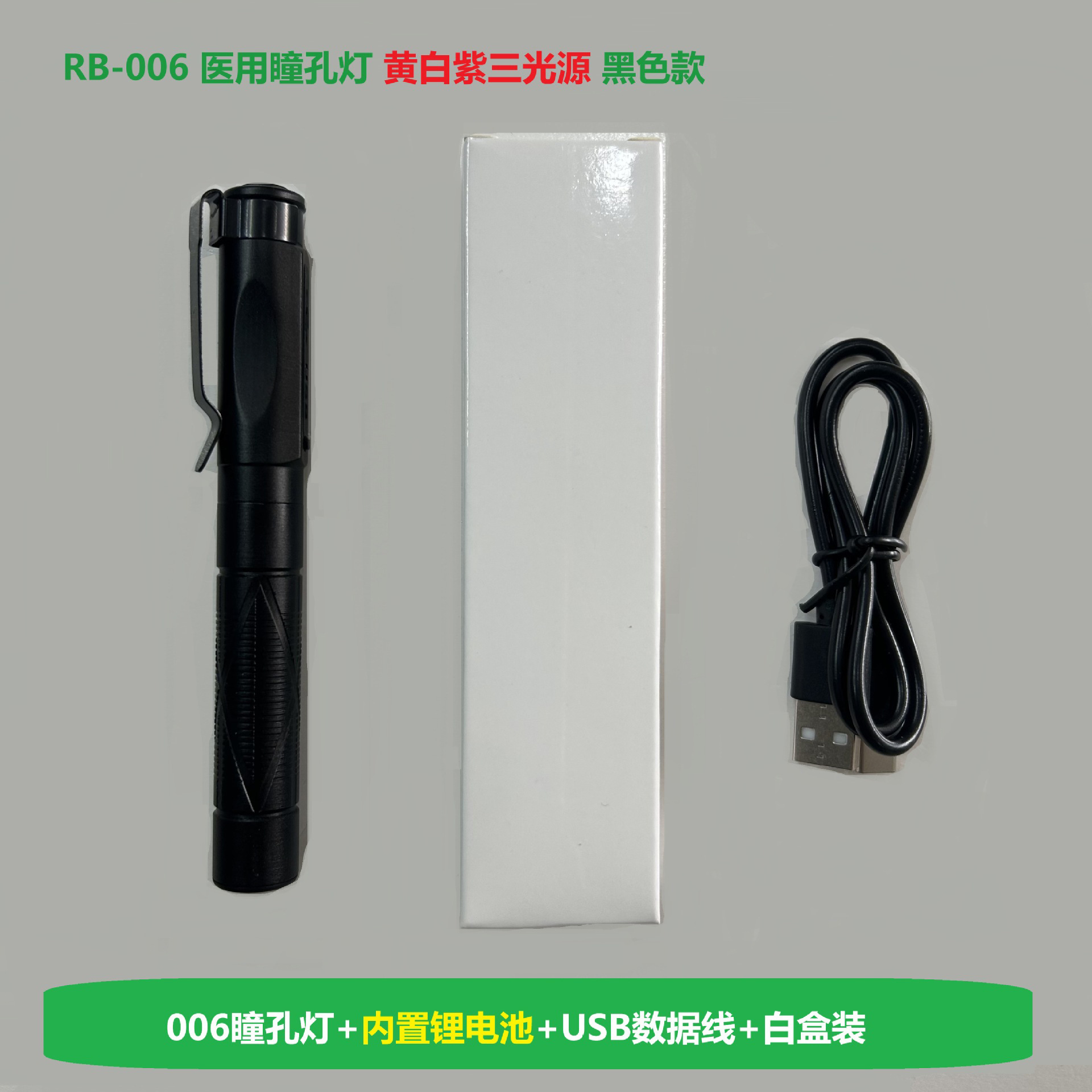 Fuente de luz transfronteriza tricolor Wood Pen Lámpara de pupila de luz blanco amarillo violeta mini linterna de identificación de tinea felina