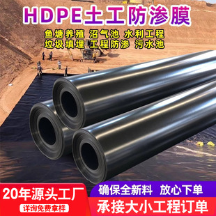 Geomembrane Anti-seepage Membrane Fish Pond Aquaculture Anti-seepage Membrane Water Conservancy Project Landfill Sewage Pond Waterproof Membrane