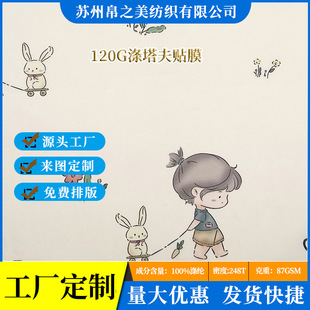 120g�������NĤ���aӡ������PU��ˮ�T�ӷ��b�ﲼ������㲼����