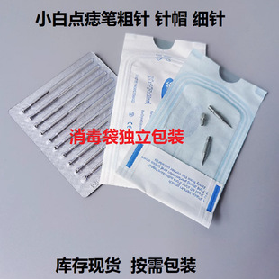 Manufacturer Wholesale Small White Spots, Spots and Moles Pen Needle Accessories, Spot Removal Pen, Beauty Instrument Needle, Fine Needle