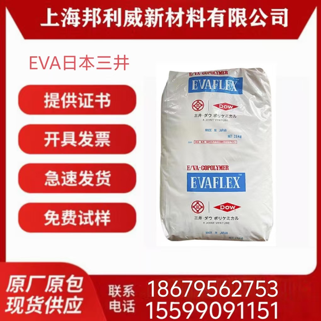 EVA日本三井V961RC耐化学耐候健身器材薄膜乙烯