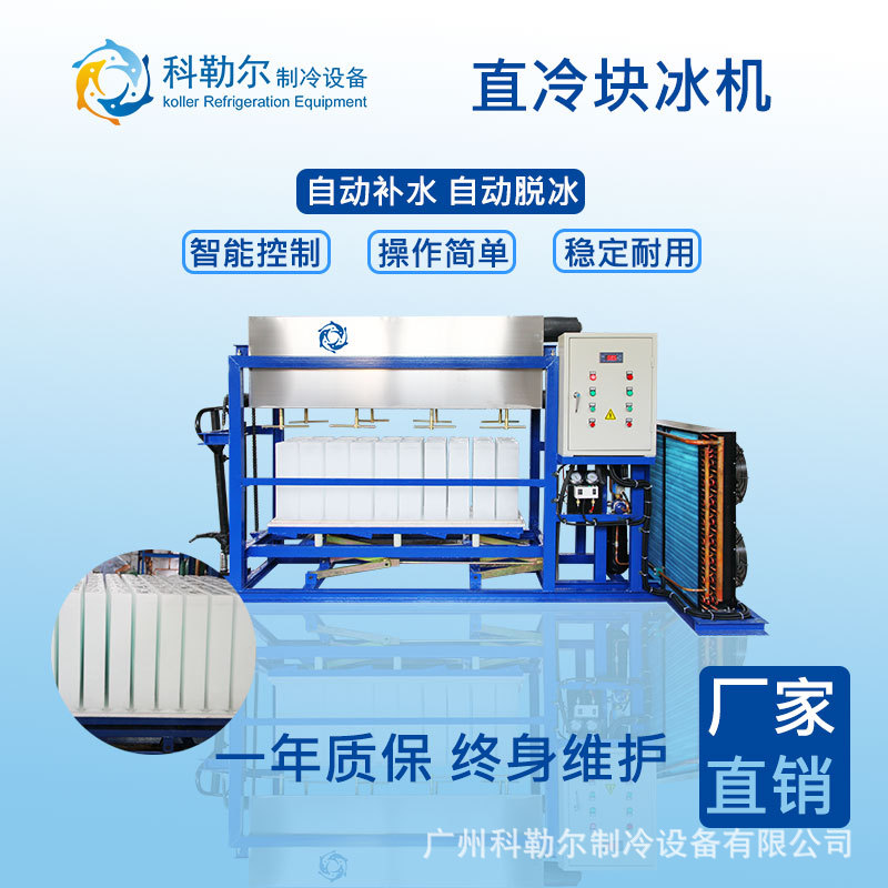 科勒尔制冰机 直冷块冰机DK10 冰块保鲜降温制冰设备 商用制冰机
