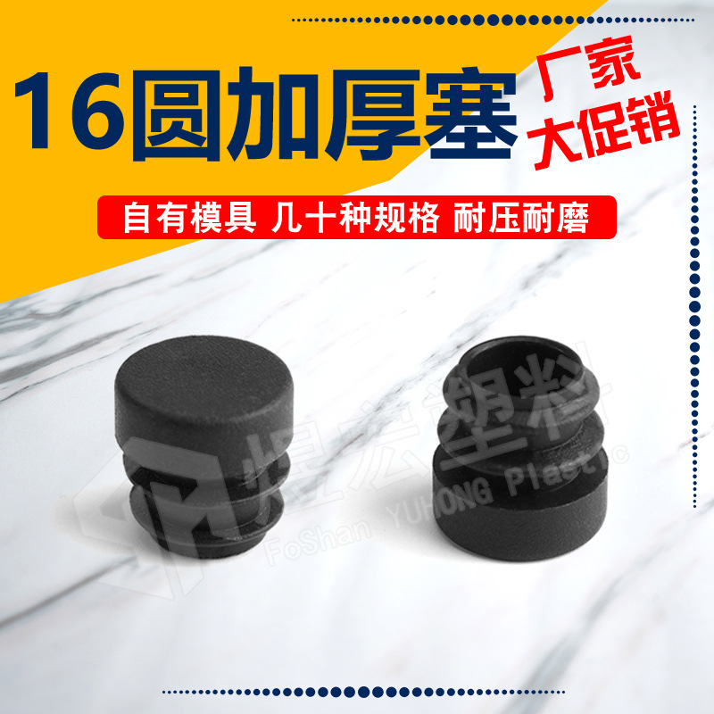 16圆塞黑色堵头塑料内塞PEPP孔塞管塞圆管塞家具钢管铁管封口脚塞