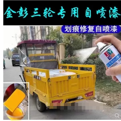 Jinpeng Laotoule electric tricycle — Avtomobil boya qələmləri - yellow-300ml-comes-with-sandpaper