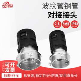 镀锌管与波纹管对接式三柱钢管PA尼龙塑料软管卡套穿线管软管接头