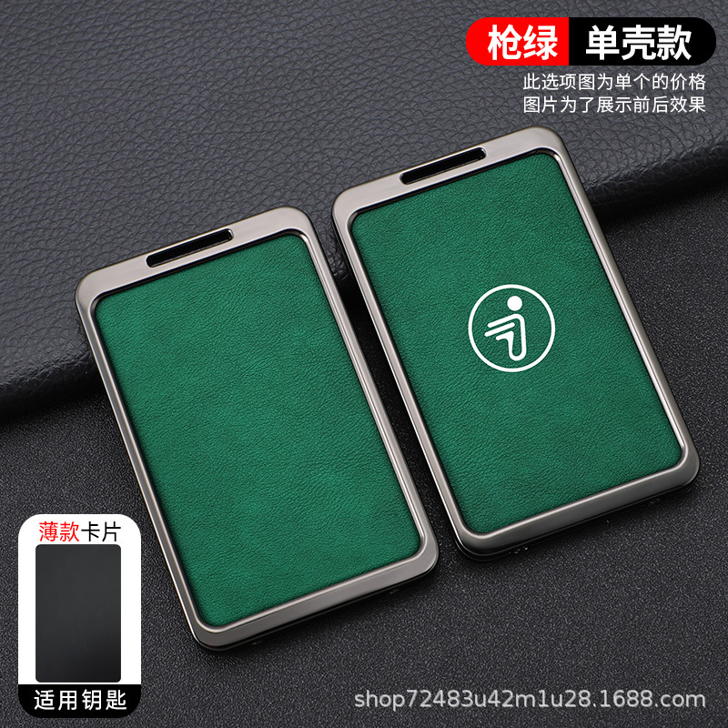 Card Set — Ninebot Electric vehicle key cover shell - green