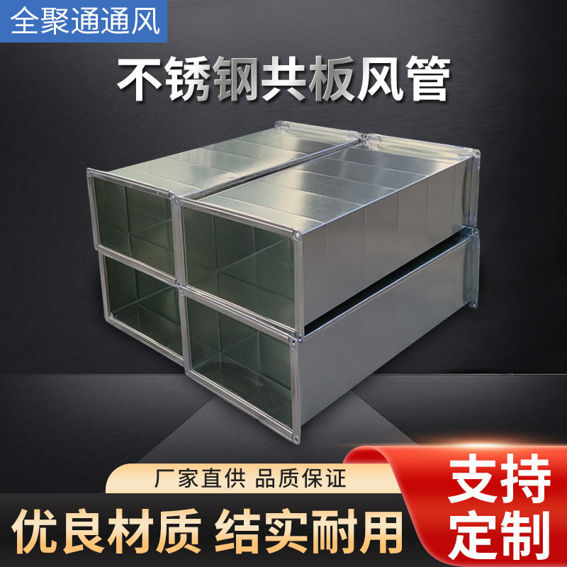 不锈钢共板风管镀锌排烟管角铁方形钢制商场通风商用多用途耐高温