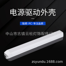 250*27*17线条灯驱动外壳LED驱动驱动控制器外壳T5T8日光灯电源壳