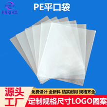定制pe平口袋透明塑料胶袋高压平口包装袋加厚不封口pe袋子定做
