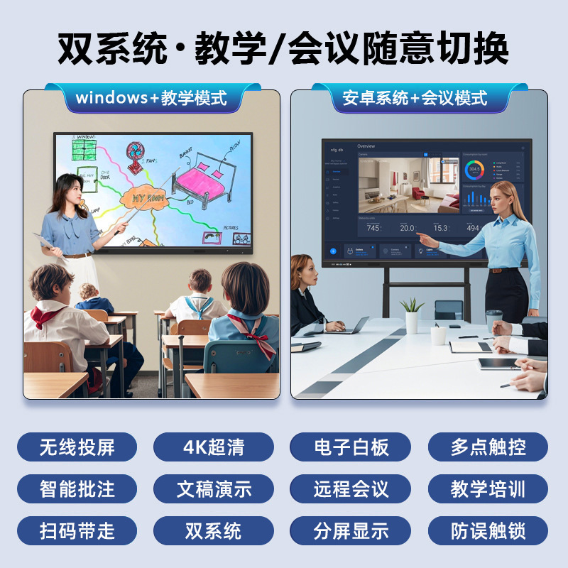 立帆55寸65寸多媒体教学一体机培训电子白板办公触控远程会议平板|undefined