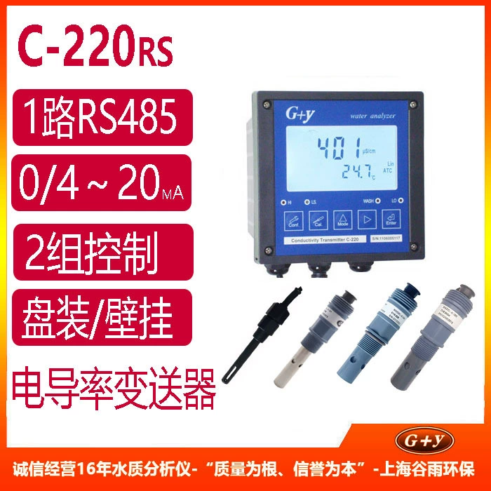 Тестер проводимости C-220RS, датчик промышленной проводимости, измеритель проводимости чистой воды и электроэнергии онлайн-обнаружения