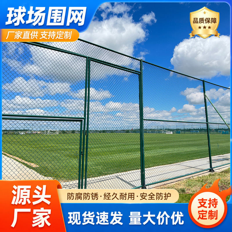 Stadium Fence, Community School Sports Basketball Court, Stadium Fence, Diamond-Shaped Woven Plastic-Coated Stadium Protective Net Stadium Fence, Community School Sports Basketball Court, Stadium Fence, Diamond-Shaped Woven Plastic-Coated Stadium Protective Net